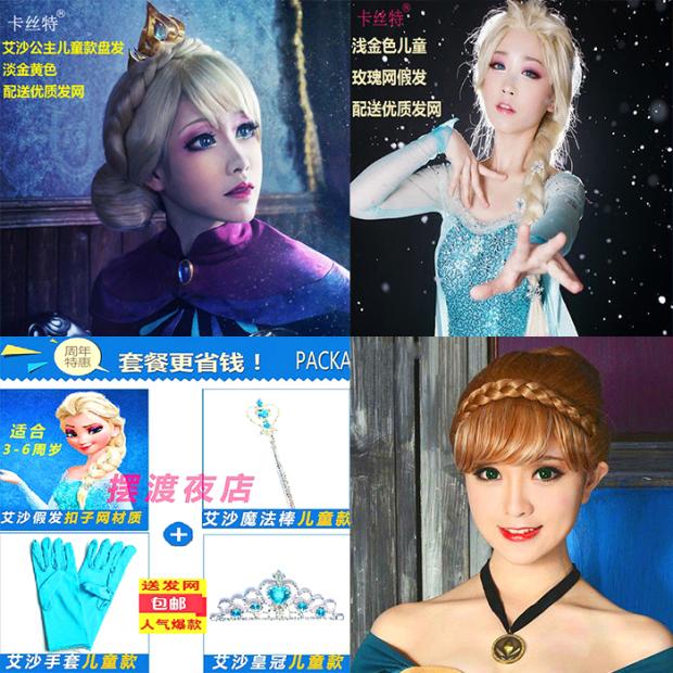 儿童假发辫子 Elsa爱莎公主盘发动漫cosplay冰雪奇缘艾沙女王安娜
