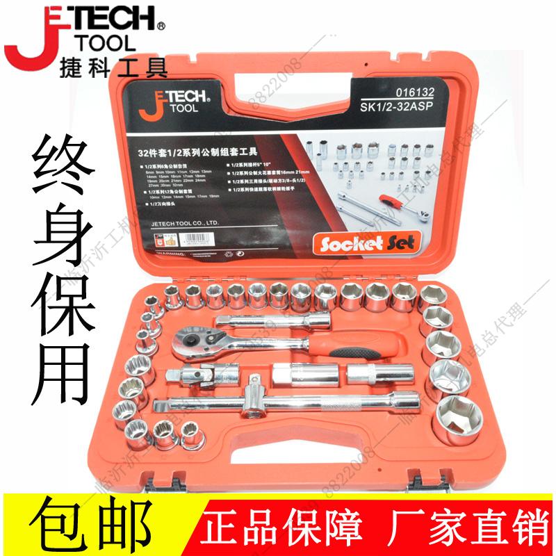 JETECH Jico 32-piece socket wrench SK1 2-32ASP socket set auto repair tool set