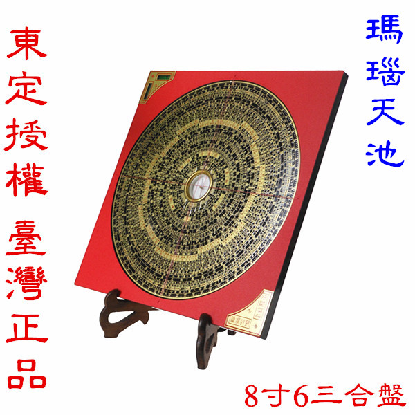 Taiwan Dongding compass original 8-inch 6 three-star water law Eight house Yang Gong Feng Shui plate professional high precision