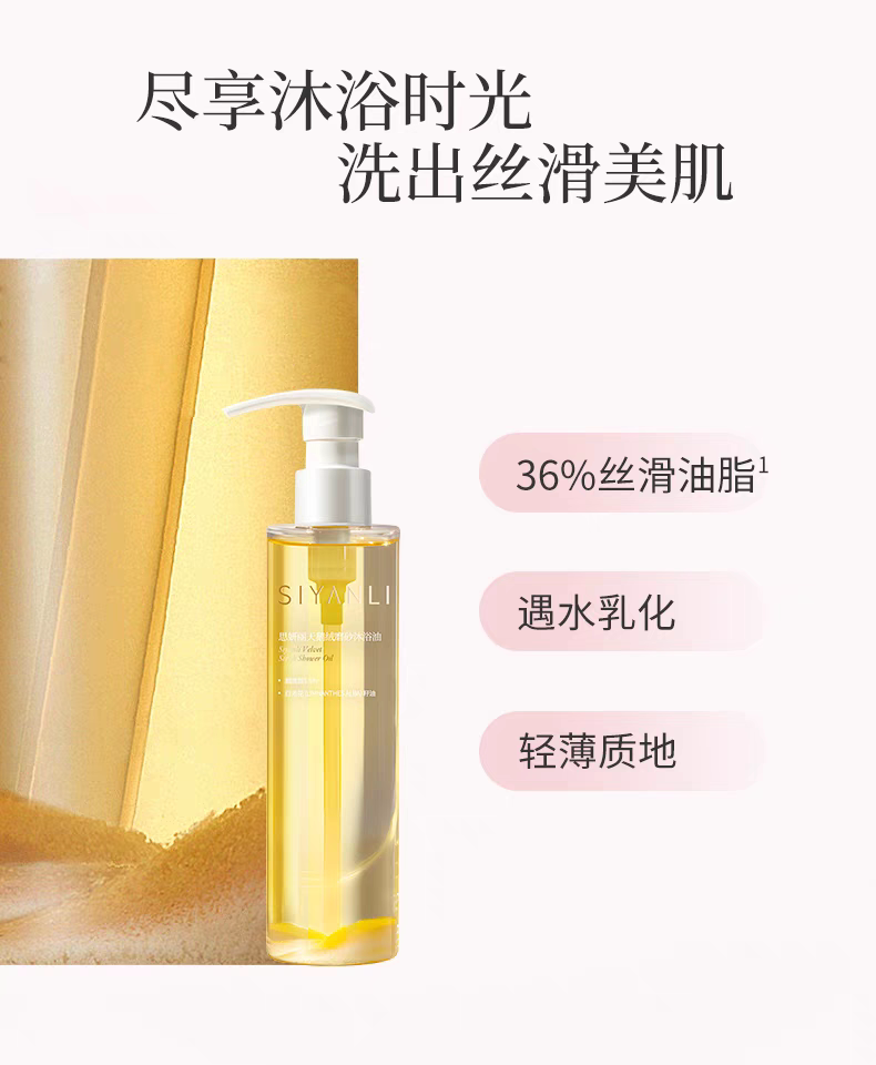 思妍丽雪绒磨砂沐浴油180ml:焕肤神器,给你天鹅绒般肌肤体验!-身体磨砂-淘宝好物网