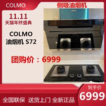 COLMO range hood stir-frying large suction silent S72 sterilization cyclone washing (data provided by group purchase)