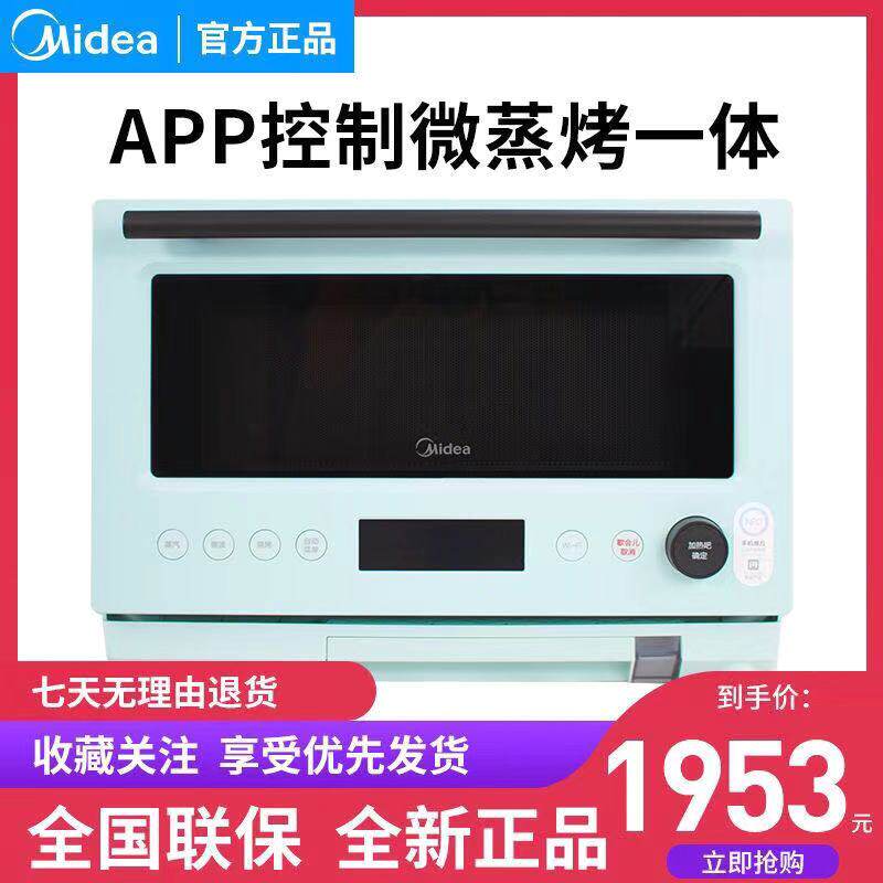 Midea PG2311W PC23C3 intelligent frequency conversion barbecue function flat heating fast thawing frequency conversion oven