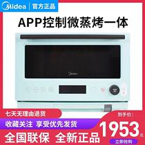 Midea PG2311W PC23C3 intelligent frequency conversion barbecue function flat heating fast thawing frequency conversion oven