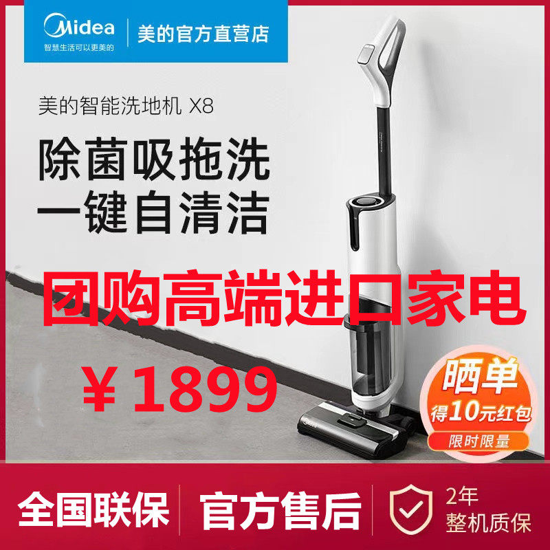 (The same model in the store) Midea floor washing machine X8 home wireless smart cleaning self-cleaning mop hand-held induction