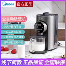 Midea Wall Breaker Multifunctional Household Soymilk Breaker Juicer MJ-M1 Meat Grinder Auxiliary
