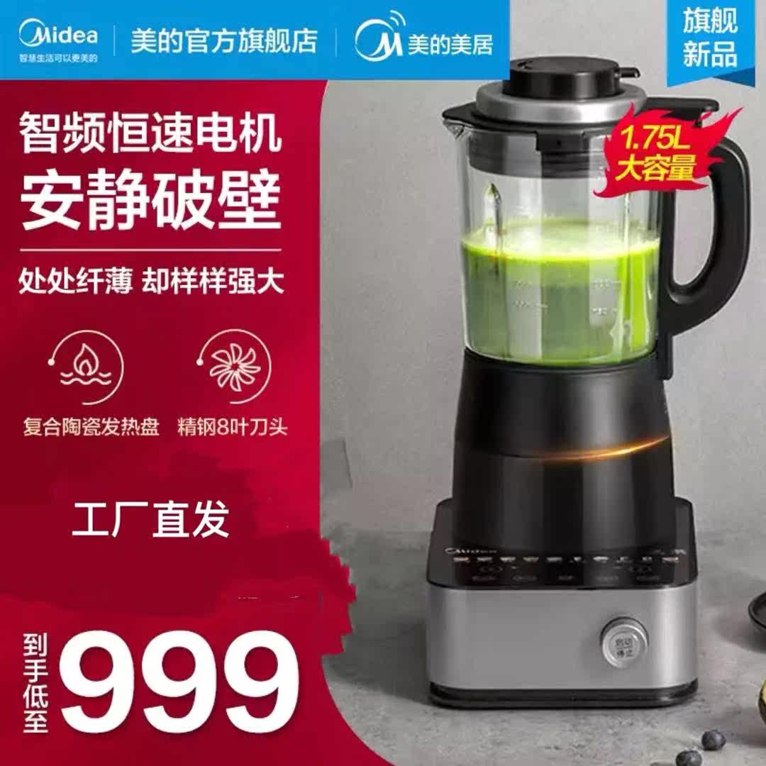 Midea wall breaker multifunctional household appointment heating wall breaking cooking machine MJ-BL1092A