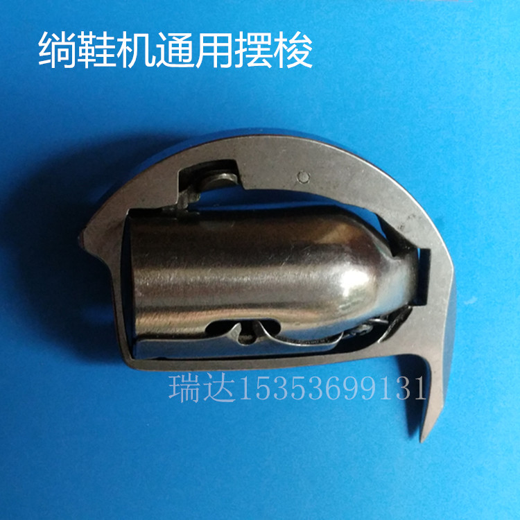 Qin Gong GQ1-2 Xin Feiyan GR1-2GS2-8 Upper shoe machine upper shoe machine GA5-1 Sewing machine accessories swing shuttle Daruo