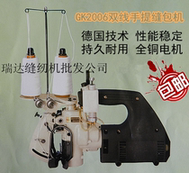 Portable double-line wrapping machine sewing machine Confucianism brand GK2006 sewing machine thick material sewing bag machine baler