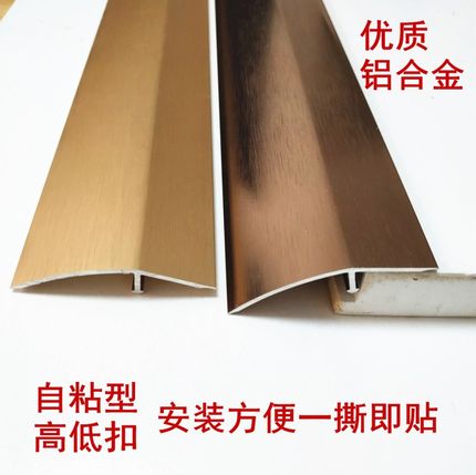 Self-adhesive titanium aluminum alloy brushed thickened wood floor pressure strip Edge strip Door seam strip Threshold high and low buckle