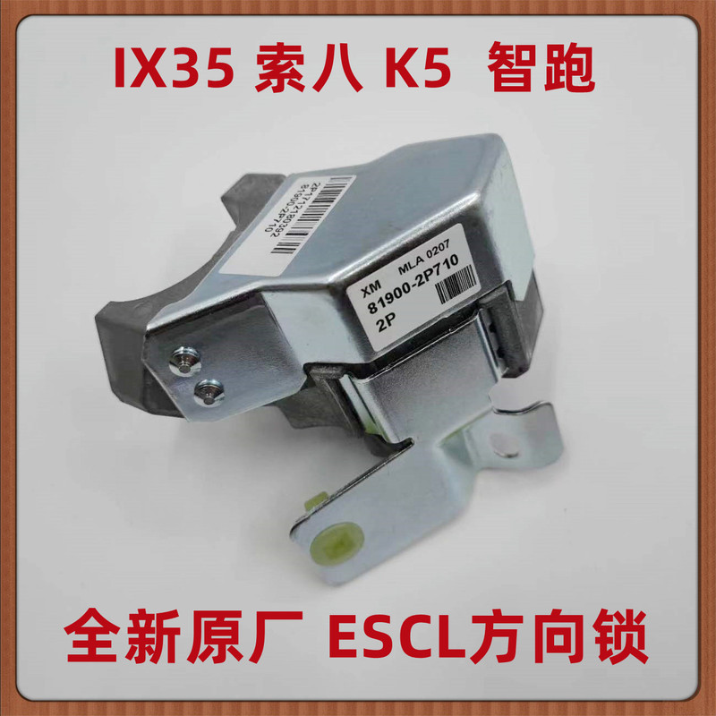 Hyundai Ix35 Sonata Octavia K5 Freddy Electronic Steering Wheel Lock Escl Steering Column Lock Steering Lock Hyundai Ix35 Sonata Octavia K5 Freddy Electronic Steering Wheel Lock Escl Steering Column Lock Steering Lock