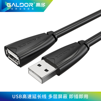 Gaoduo USB extension cable 2 0 high-speed transmission data connection male-to-female U shield U disk computer mouse Mobile hard disk