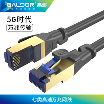 Gaoduo seven categories of 10 Gigabit network cable pure copper router cable network jumper double shielded finished broadband crystal head