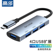 Gaoduo Type-C to USB docking station HUB splitter four-port expansion mobile phone notebook computer U shield 3 0