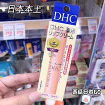 Japanese native DHC lip natural olive oil lip balm lightening lip texture moisturizing 1 5g