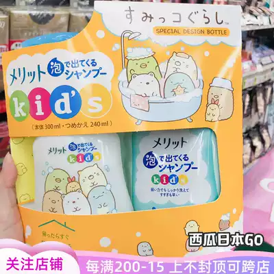 Japan Doraemon limited Kao Merit silicone-free weak acid children's wash and care set