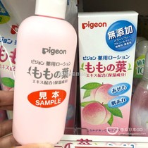 Special price Japan Pigeon shellfish Peach leaf prickly heat water Peach water Baby liquid talcum powder