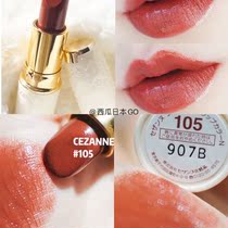  Japan Qianli CEZANNE new color lipstick long-lasting moisturizing lipstick white tube 504 105