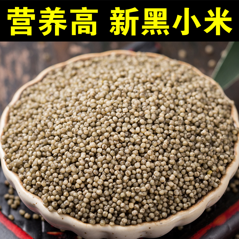 Black millet 250g Nutrition ultra-small yellow rice farmhouse Black Xiaomi Cereal Pregnant pregnant woman Baby Moon millet New rice edible