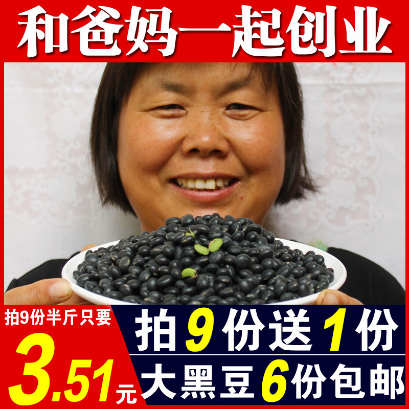 Green heart black bean 250g farmhouse self-produced black bean large black bean green core black bean new goods black soybean grains in bulk