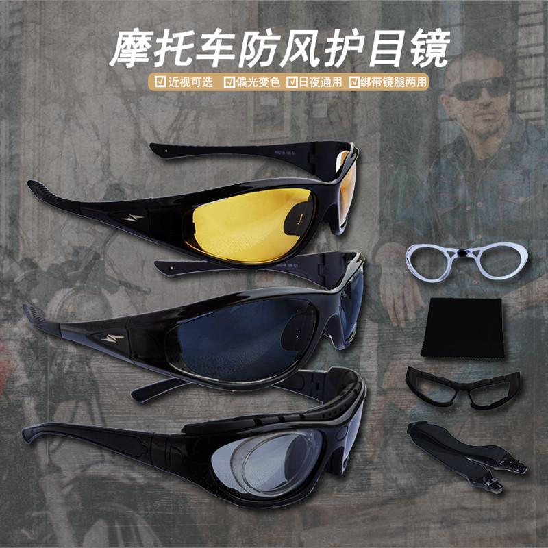 Male and female discoloration wind mirror BOBSTER riding myopia motorcycle eye protection glasses windproof day and night universal sand sunglasses 