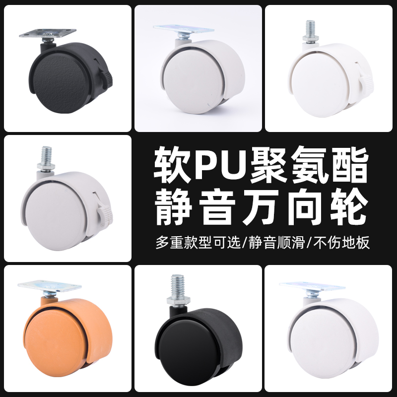 Environmental protection PU export color flat furniture caster bedside cabinet filing cabinet wheel universal wheel 1 5 inch