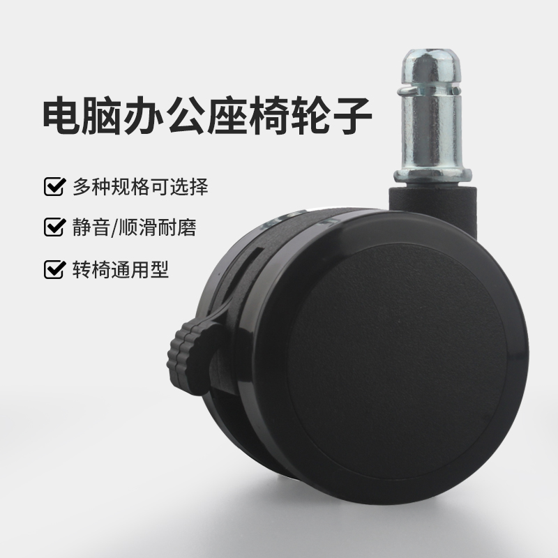 Computer office seat wheel Boss chair swivel chair wheel Roller Universal wheel wheel Heavy caster brake 5pcs
