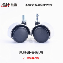 Silent computer chair Office chair Boss swivel chair wheel Seat wheel Casters Universal wheel pulley