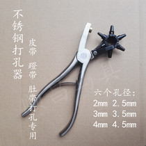 Stainless steel punch pliers Small leather punch pedaling belt belly belt hole opener Stable supplies