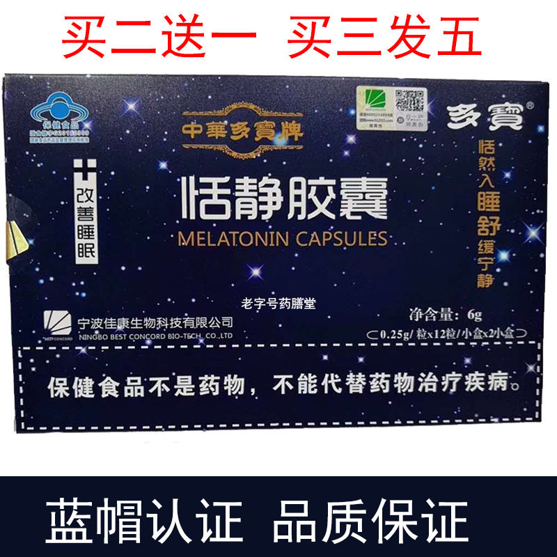 Zhonghua Duobao Brand Tranquil Capsules 0 25g Capsules*12 Capsules Small Box*2 Small Boxes