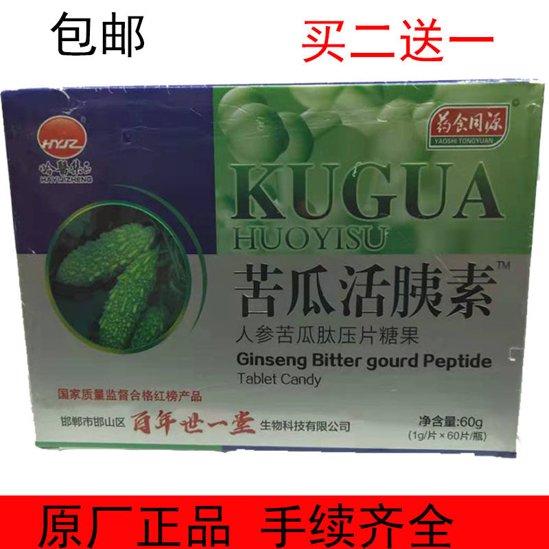 (Buy 2-send one) Bitter Melon Live Pancreas™Ginseng Bitter Pear Peptide with ingots Candy 60 Pieces