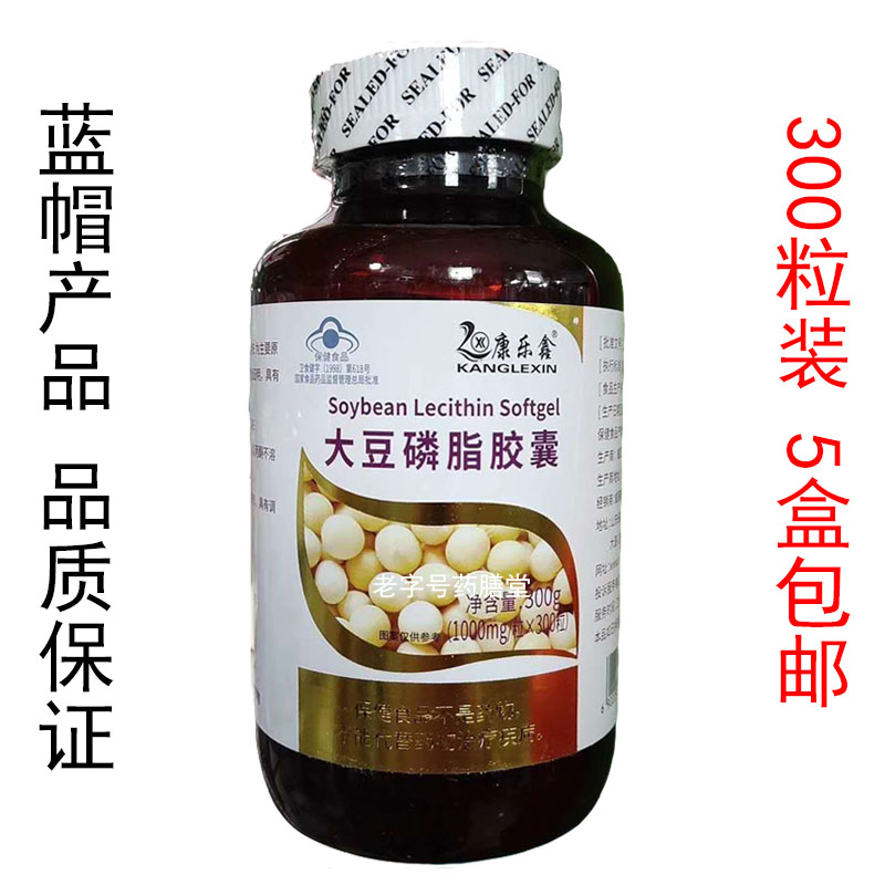 (Five Bottles) Recreational Xin Soybean Soft Phospholipid Capsule 300 grain transfer