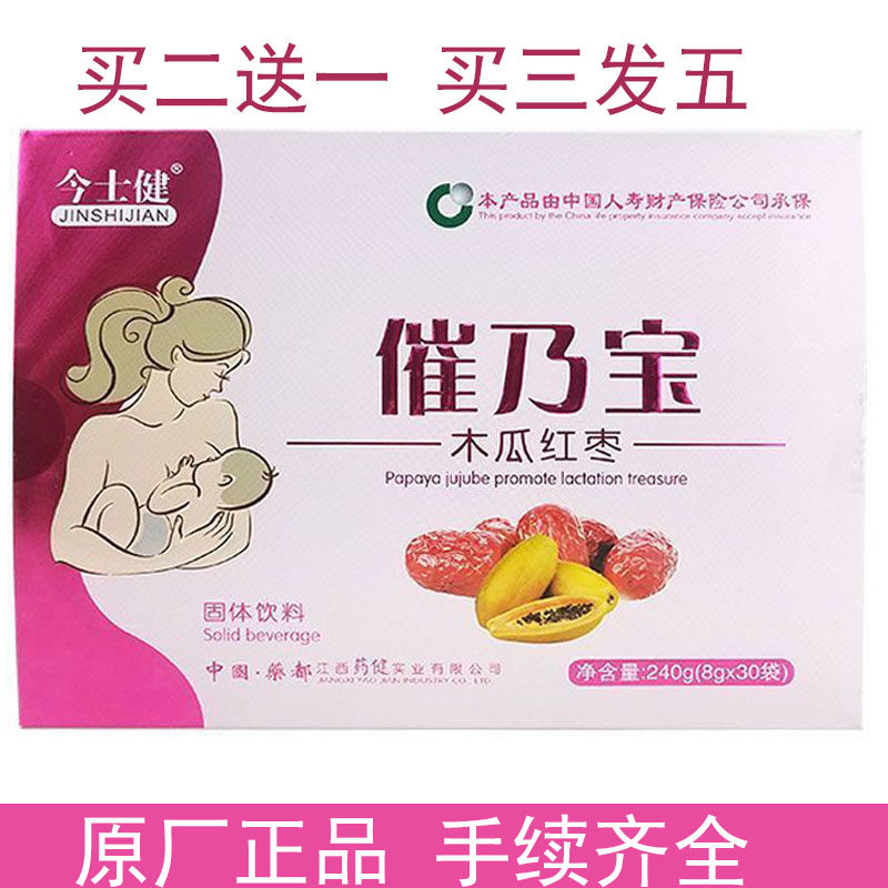 Jin Shijian urges Naibao papaya red dates to promote lactation, lower milk, chase milk, and lactation granules to promote milk treasure