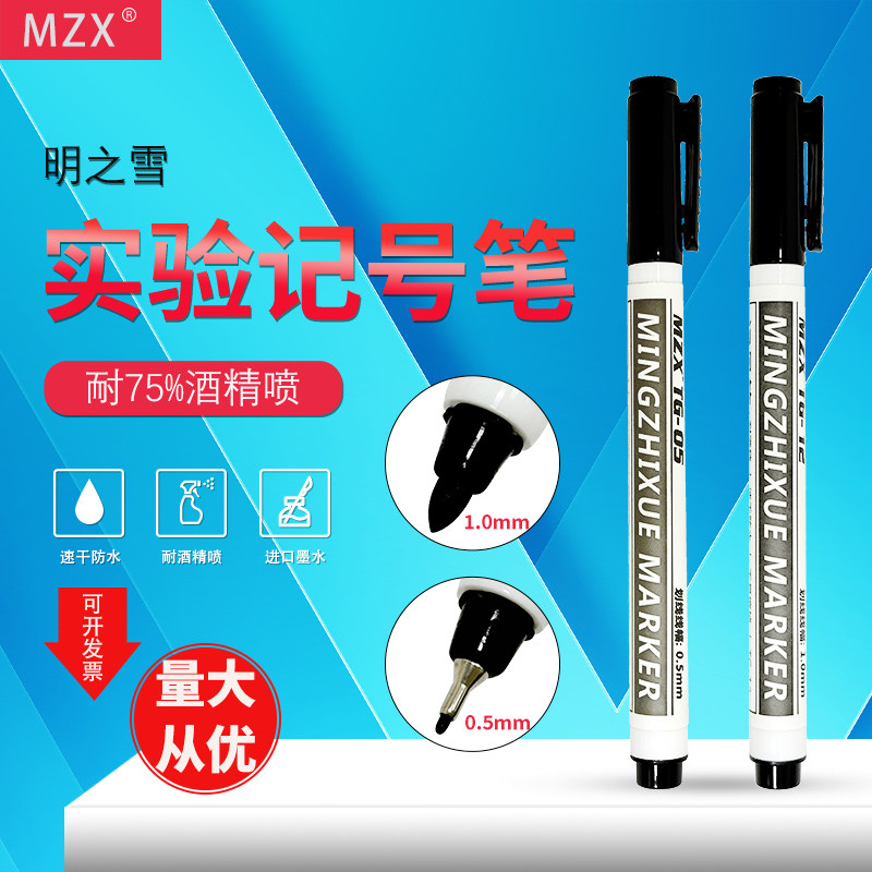 明之雪TG-12防75酒精耐喷不化实验室油性记号笔防水速干耐高低温