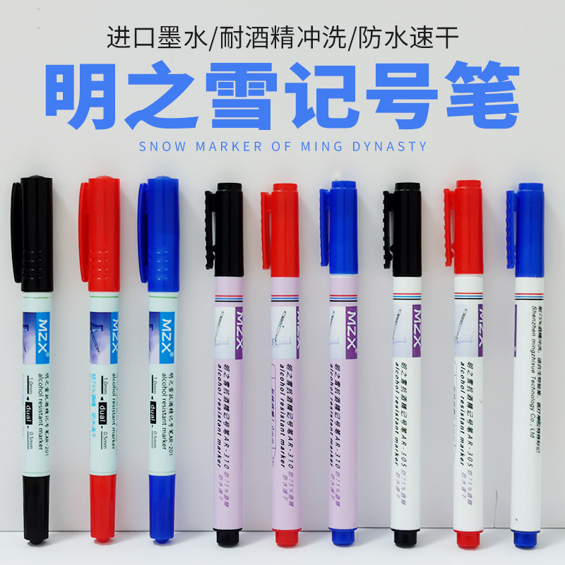 明之雪AR-201实验室离心试管记号笔防酒精笔生物标记用双头油性笔