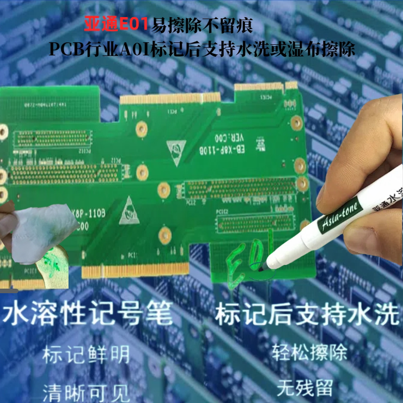 亚通E01S水溶性记号PCB湿擦AOI水性打点胶片电路塑料板临时标记笔