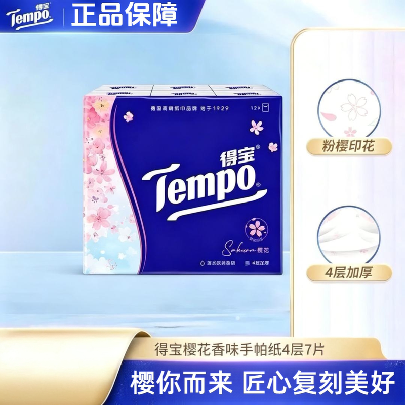 Debao Handkerchief Paper Portable Pack Cherry Blossom Tissue Four-Layer Thickened Small Pack Paper Household Portable Toilet Paper Debao Handkerchief Paper Portable Pack Cherry Blossom Tissue Four-Layer Thickened Small Pack Paper Household Portable Toilet Paper