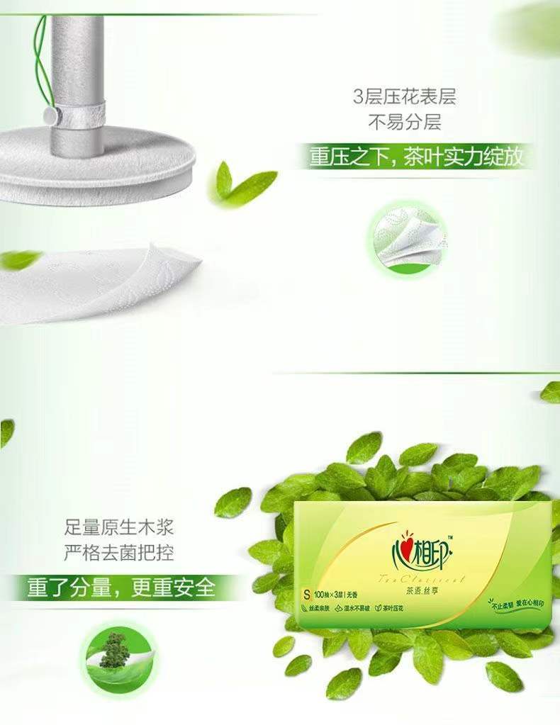 安享好物 安享A级抽纸-心相印茶语抽纸 国标