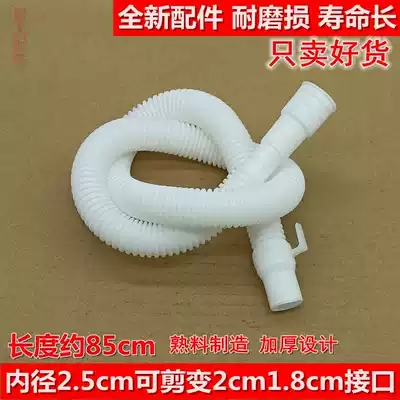 Adapt to the Xike duckling Swan mini washing machine dehydrator drain pipe outlet pipe 25 caliber 20 18mm