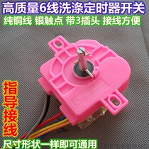 Adaptation first Kono Konka duckling machine washing machine washing timer 6-wire laundry switch six-wire DXT15