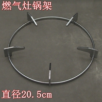 Gas stove pot shelf diameter outer diameter 20 5cm fire stove squat pot shelf 5 claw metal bracket thickened