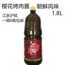 Sakura Japanese style roast meat sauce Japanese roasted gravy barbecue marinade sauce convenient stir-fry seasoning 1 8L