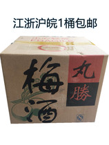 Maru Shengmei Wine 18L Maru Shengben brewing plum wine Japanese plum wine Jiangsu Zhejiang Shanghai a barrel