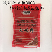 Sushi cuisine barbecue seasoning Sakagawa Tang seven flavor powder 300g (chili powder)