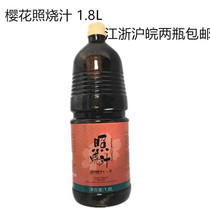 Solid cherry blossoms barbecue sauce Zhejiang Shanghai Anhui 2 bottles