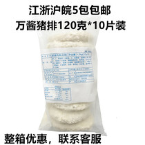 Conditioning pork chops frozen food takeaway convenient zhu pai fan pork fried semifinished product 1 2kg