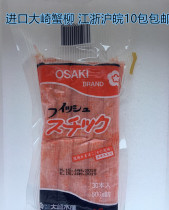 Sushi cuisine Osaki crab thaw thawed imported A Osaki crab Willow 500g bag 10 packs