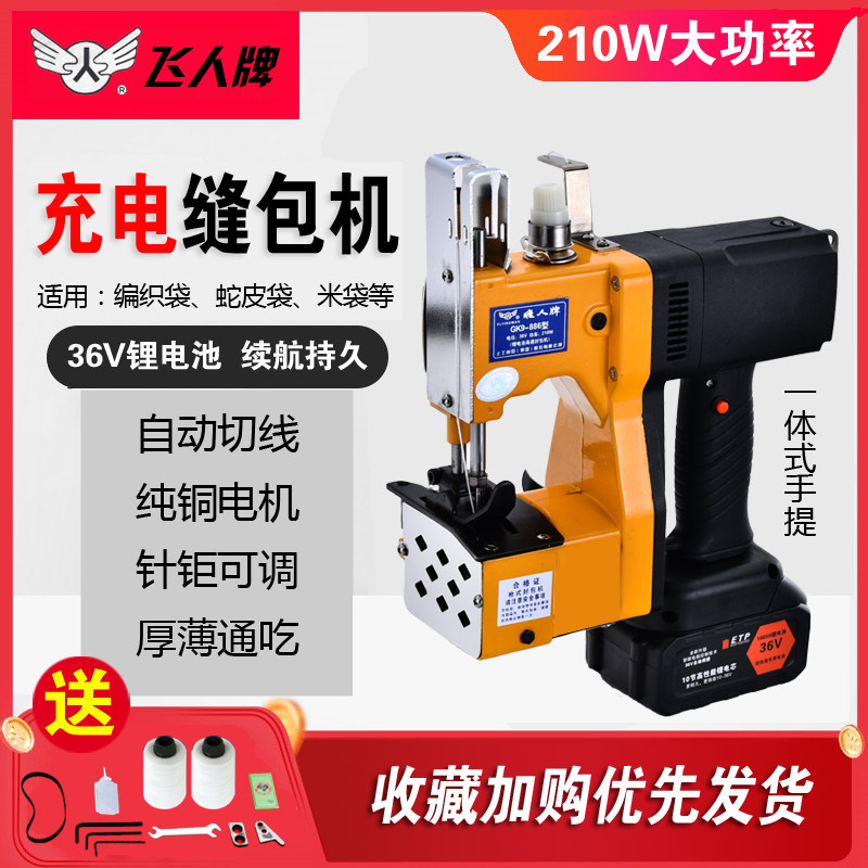 Flying brand sealing aircraft wireless sealing machine handheld charging machine small sealing machine woven bag