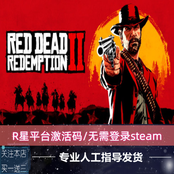Red Dead Redemption 2 Ultimate Edition R* Platform Activation Code Pc Official Simplified Chinese Version