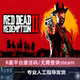 Red Dead Redemption 2 Ultimate Edition R* Platform Activation Code Pc Official Simplified Chinese Version