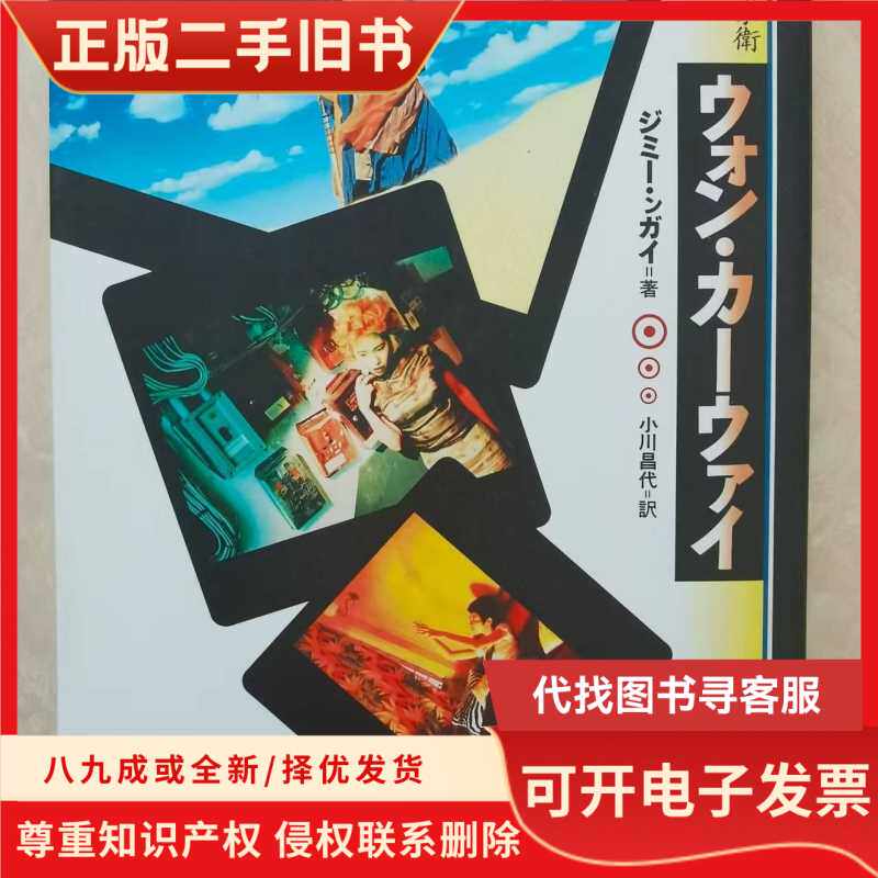 ウォン・カーウァイの映画伝記と写真集。 (Wong Kar-wai ウォン・カーウァイ/王家卫/)